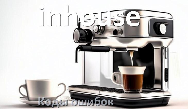 
Кофемашина inhouse инструкция по очистке от накипи