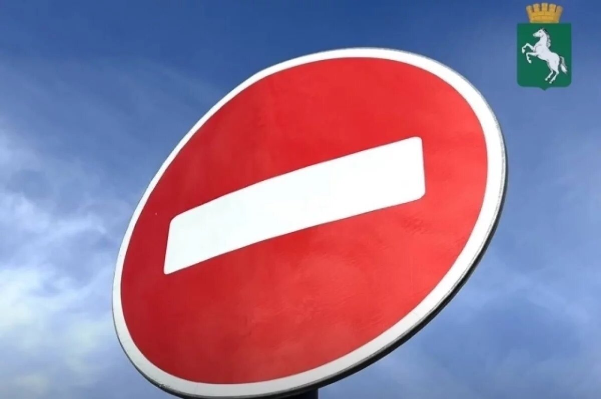    Переулок Нахановича в Томске перекроют в связи с детским фестивалем