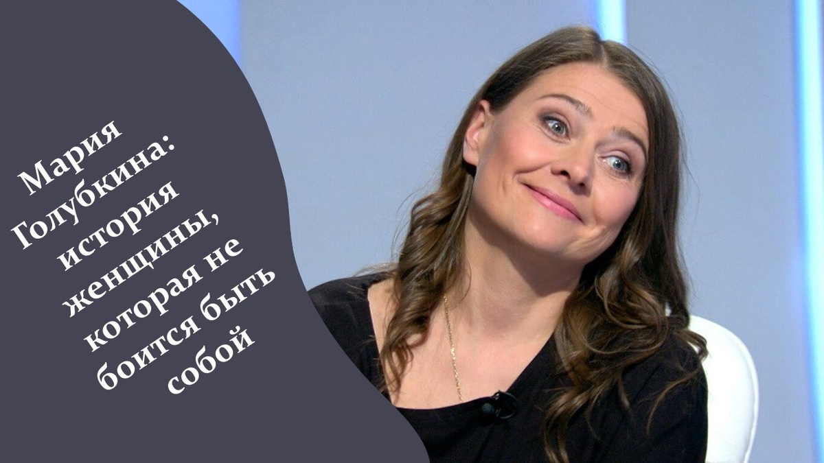 Мария Голубкина. 