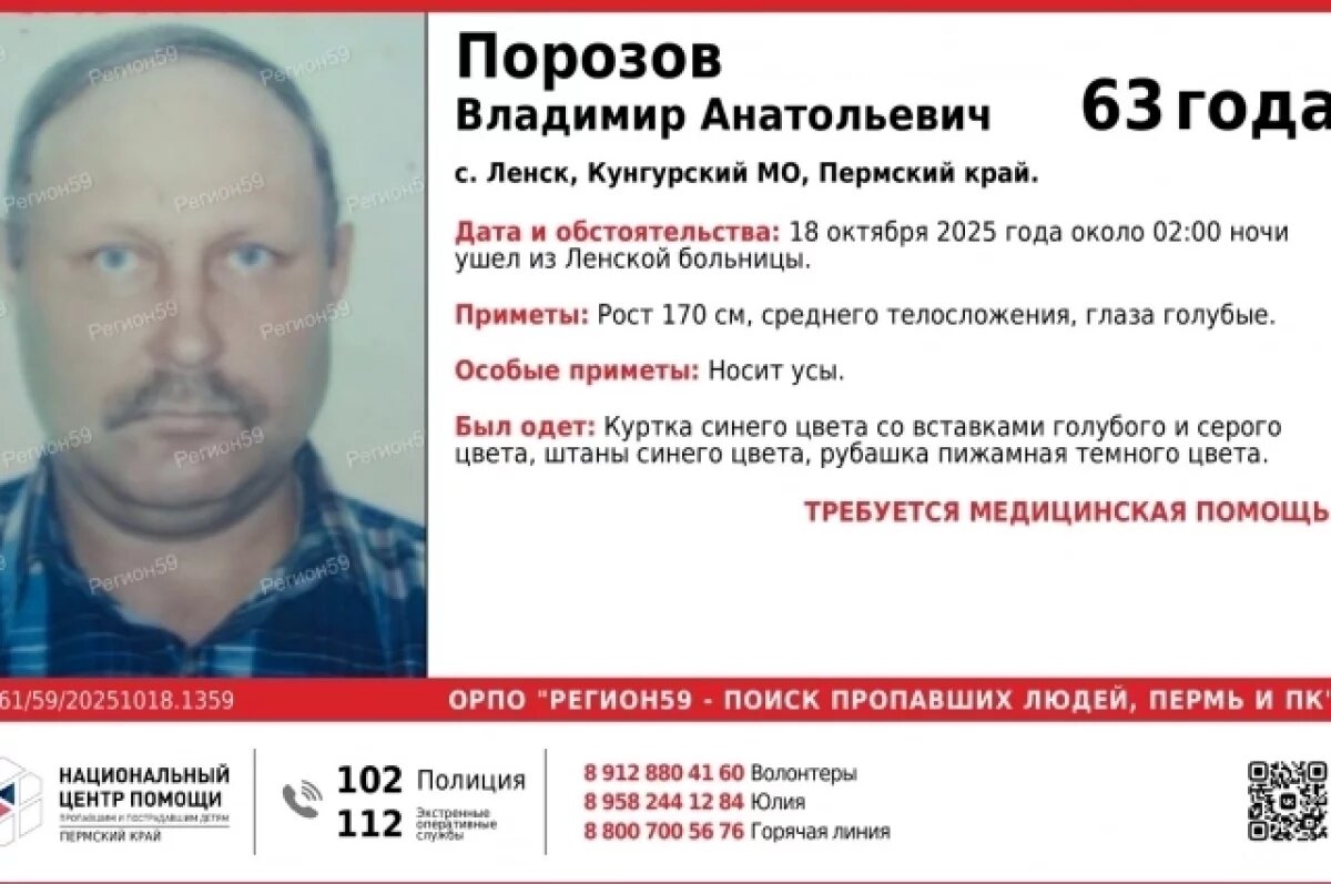    В Прикамье мужчина с усами ушёл из больницы посреди ночи и бесследно исчез