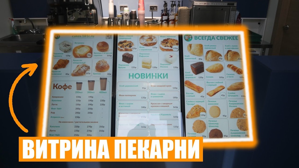 СОВРЕМЕННАЯ ВИТРИНА ПЕКАРНИ.