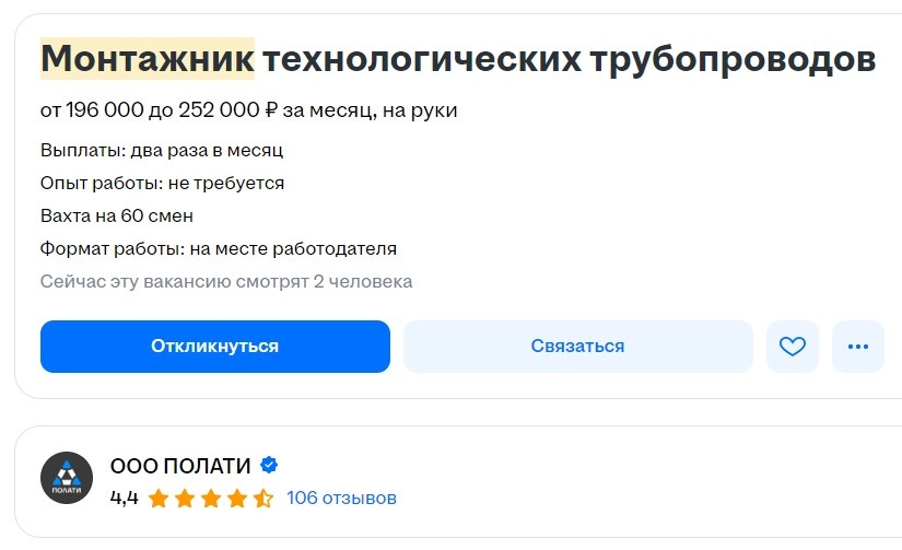 Скрин вакансии с одного очень известного сайта о поиске работы. 