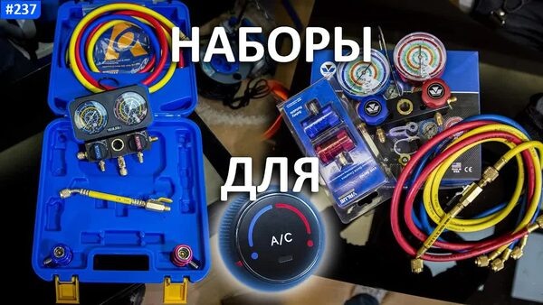 Обложка "Наборы для заправки автокондиционеров: Сравнение Value VRM2-B-0501 и Mastercool 93103-MB"