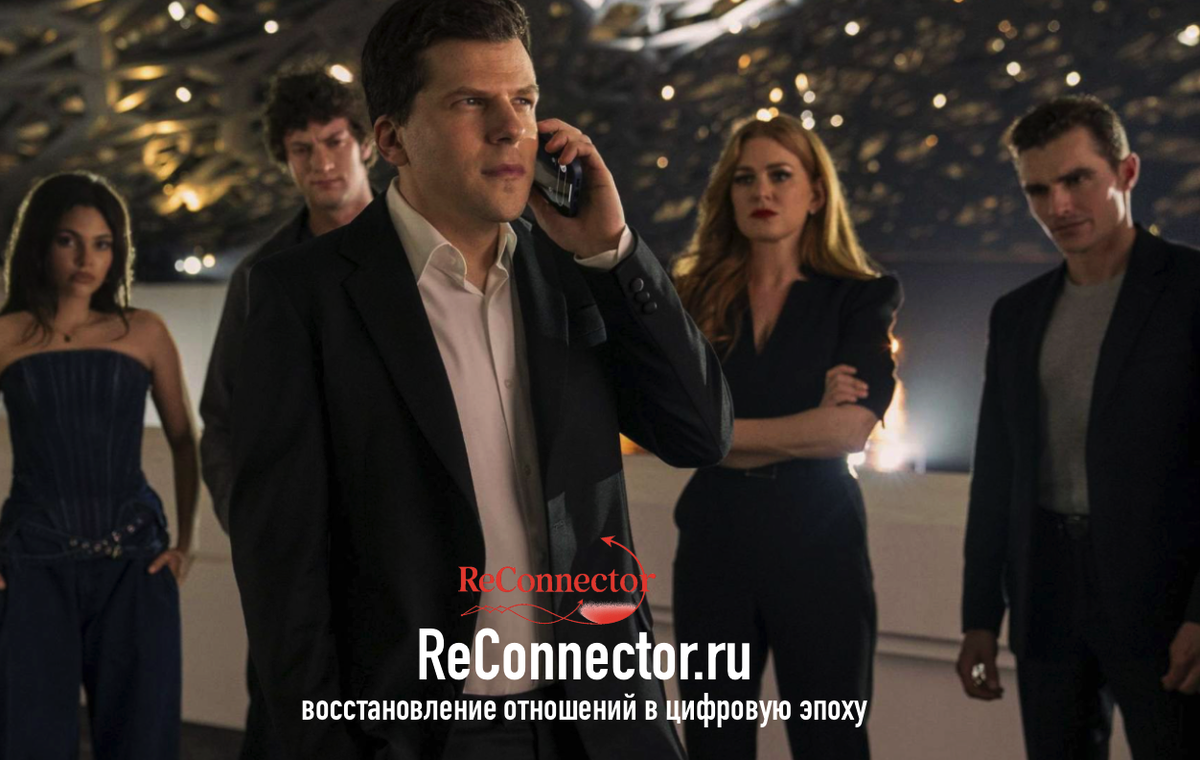 Иллюзия Обмана 3: Финальный трюк трансформации отношений и обретение личной силы