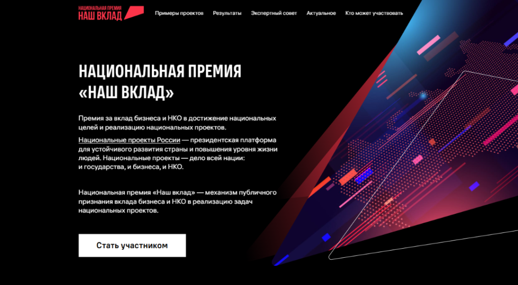 Компании и НКО Тверской области приглашают участвовать в премии «Наш вклад»