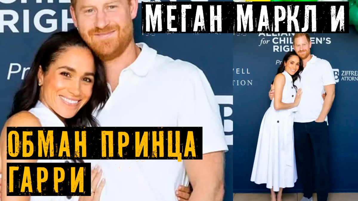 Обман принца Гарри. «Любовь», манипуляция и призрак Дианы