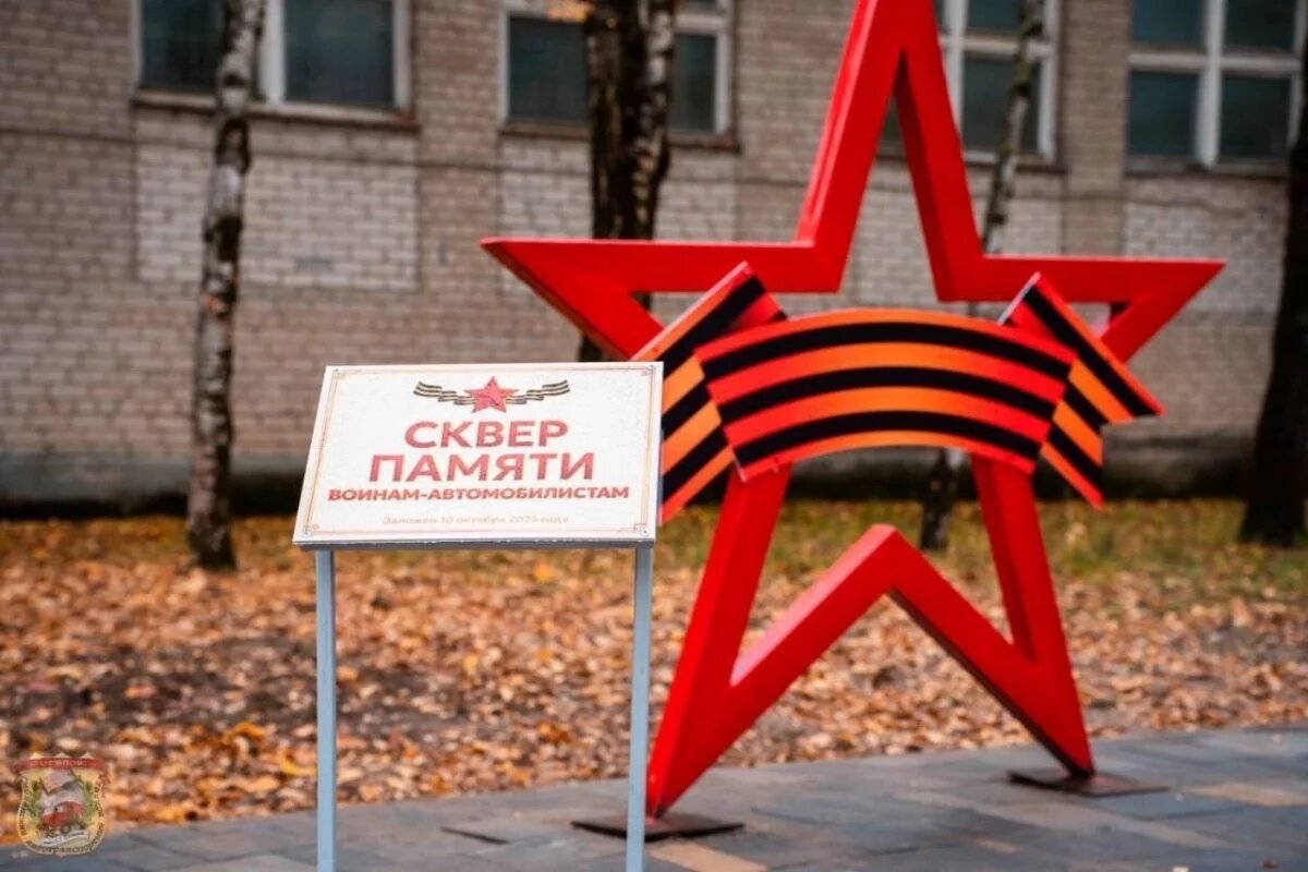    Сквер памяти воинов-автомобилистов появился в Смоленске