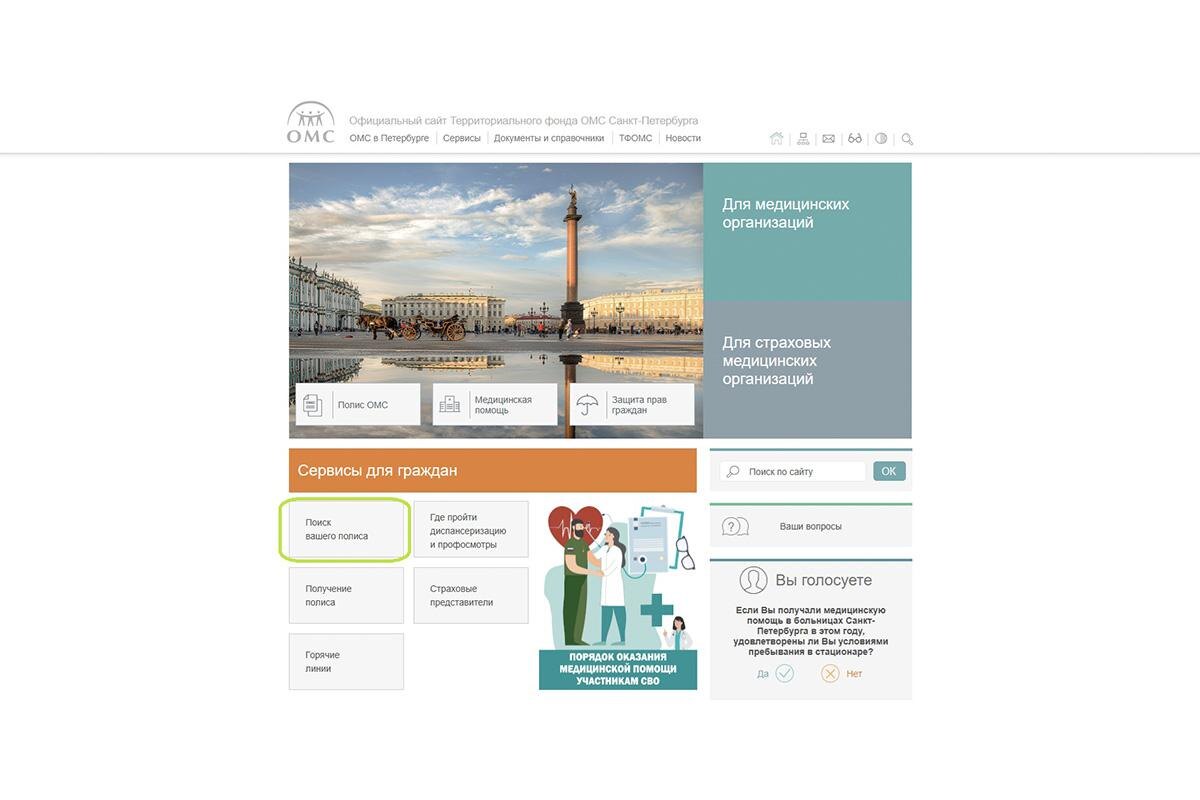 РБК Life📷Как проверить полис ОМС на сайте ТФОМС Санкт-Петербурга