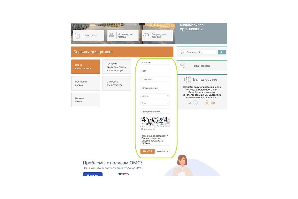 РБК Life📷Как проверить полис ОМС на сайте ТФОМС Санкт-Петербурга