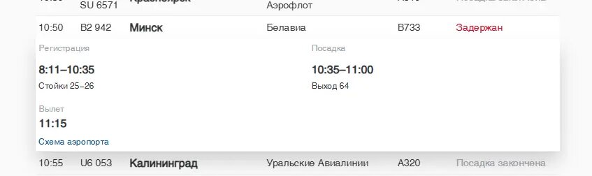    Фото: скриншот онлайн-табло аэропорта Пулково
