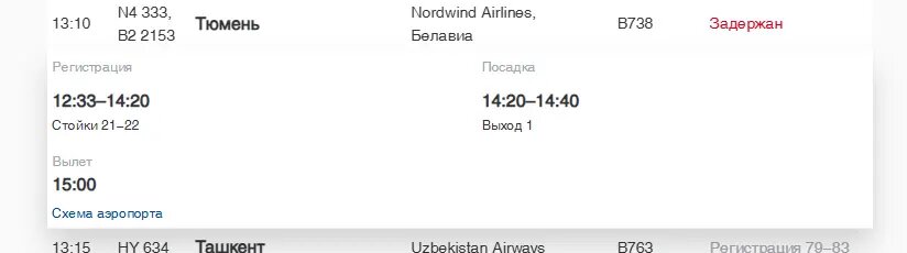    Фото: скриншот онлайн-табло аэропорта Пулково