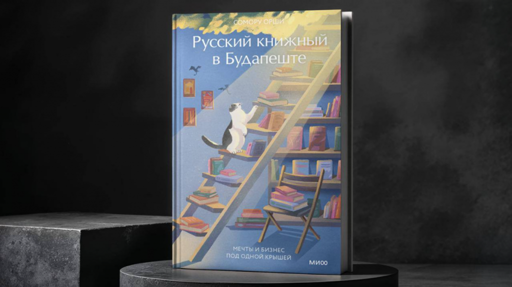     Кошка, книга и вид на жительство: история, начавшаяся с одного прыжка Антон Бахарев