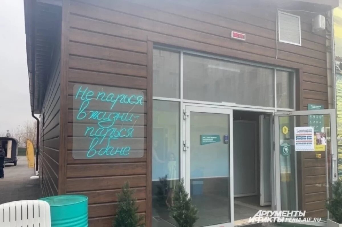    В Перми впервые прошёл Банный фестиваль