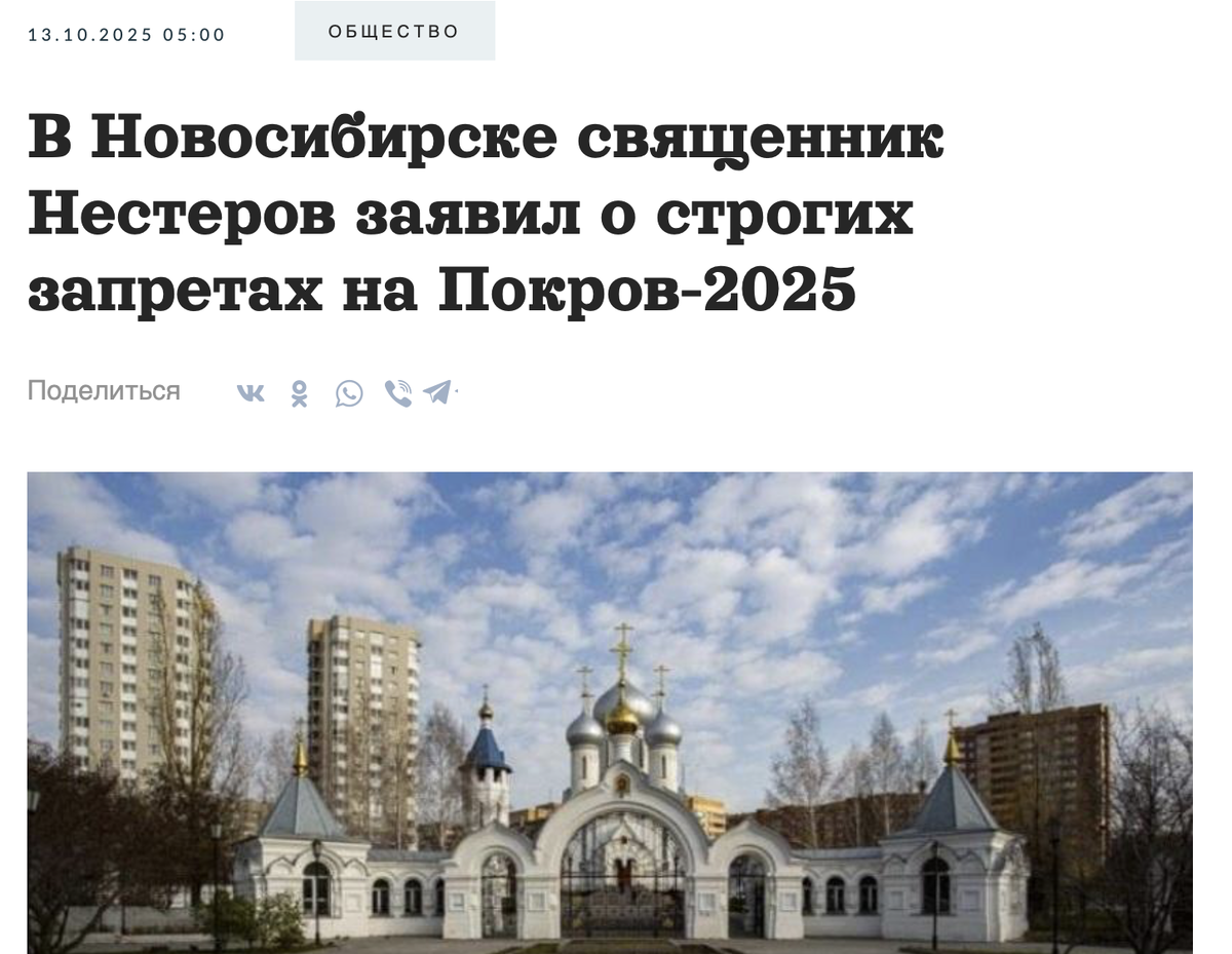 Вот тут, например, журналист известного в Новосибирске издания «Сиб.фм» цитирует несуществующего священника.
