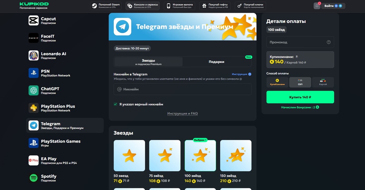 Купить звезды Телеграм дешево на Kupikod
