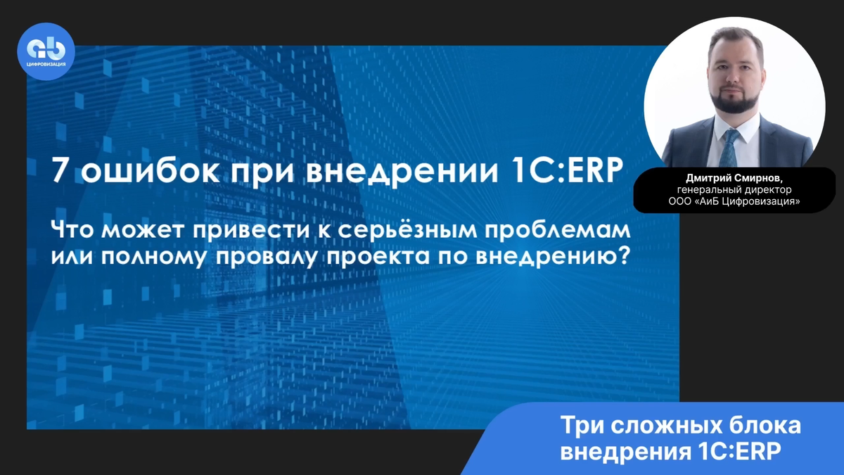 Проблемные точки при сверке данных на проекте внедрения 1С:ERP