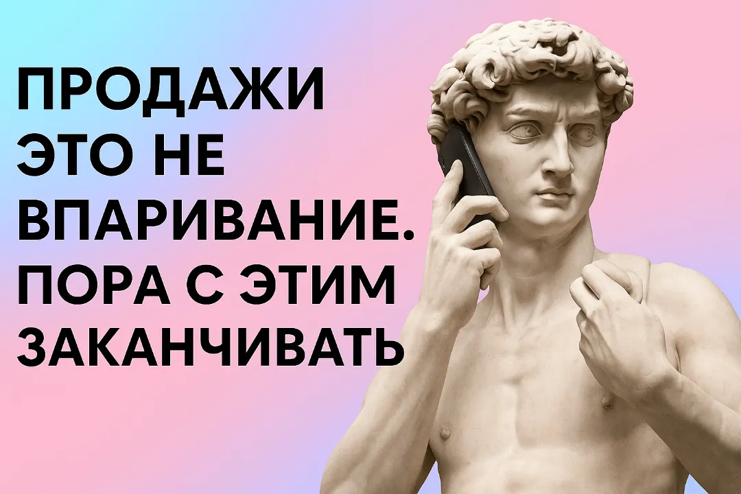 Продавать - это искусство.