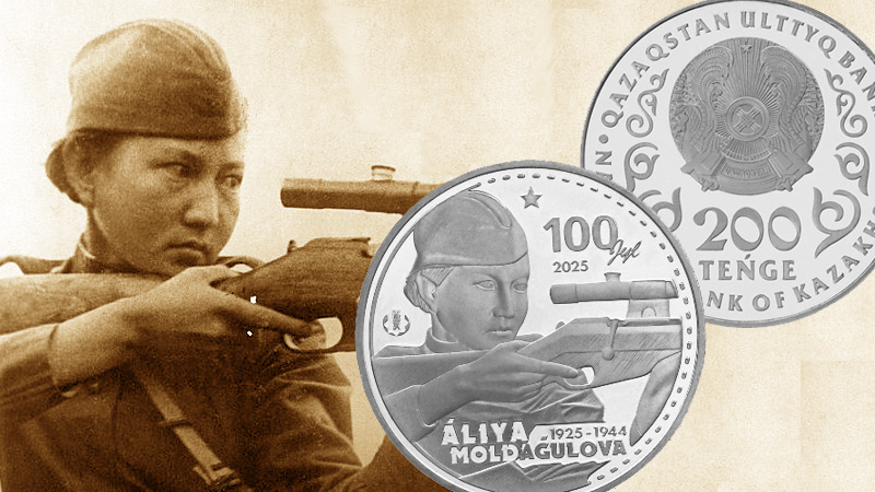 Монета Казахстана 200 тенге 2025 к юбилею Алии Молдагуловой