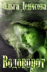     Темная вода