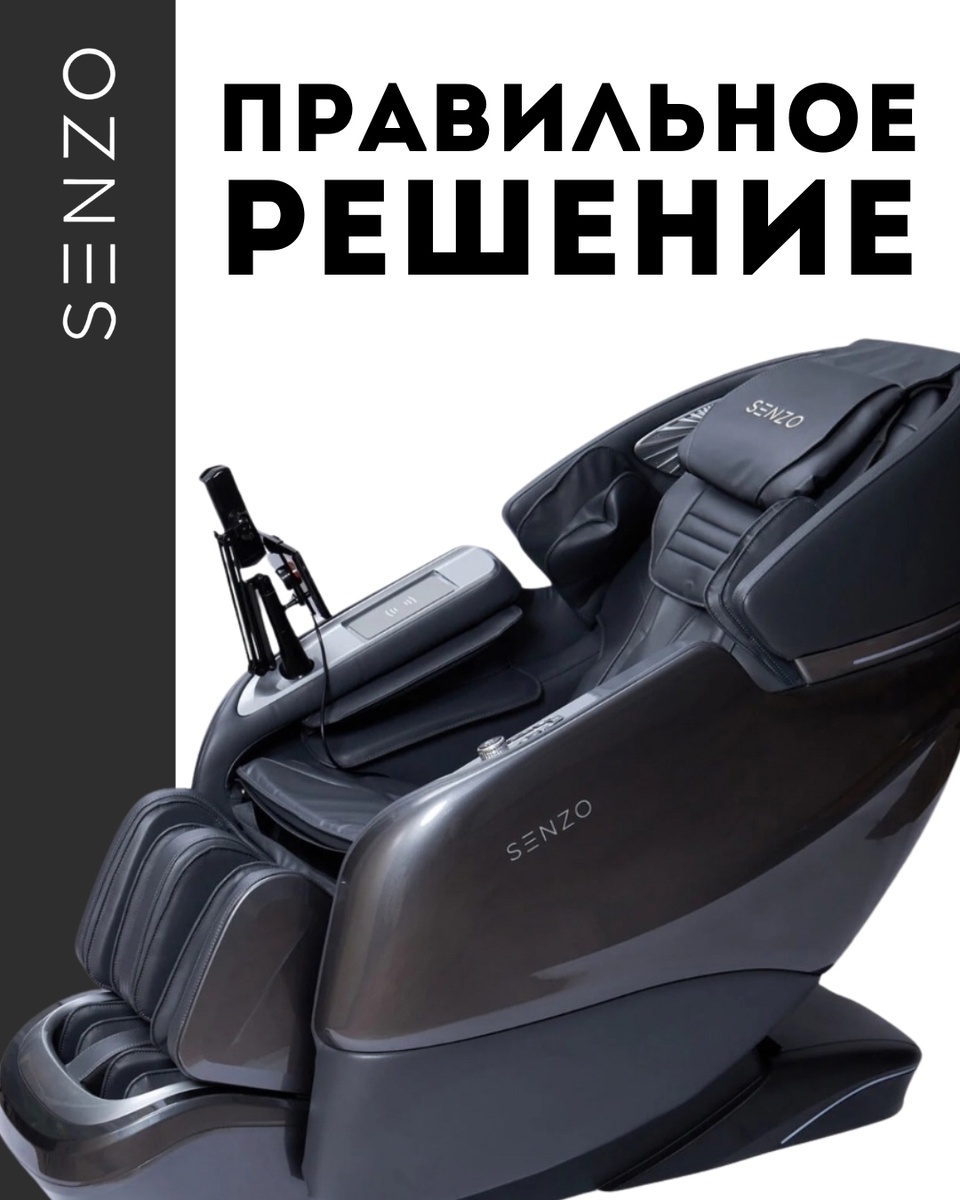 Массажные кресла Senzo