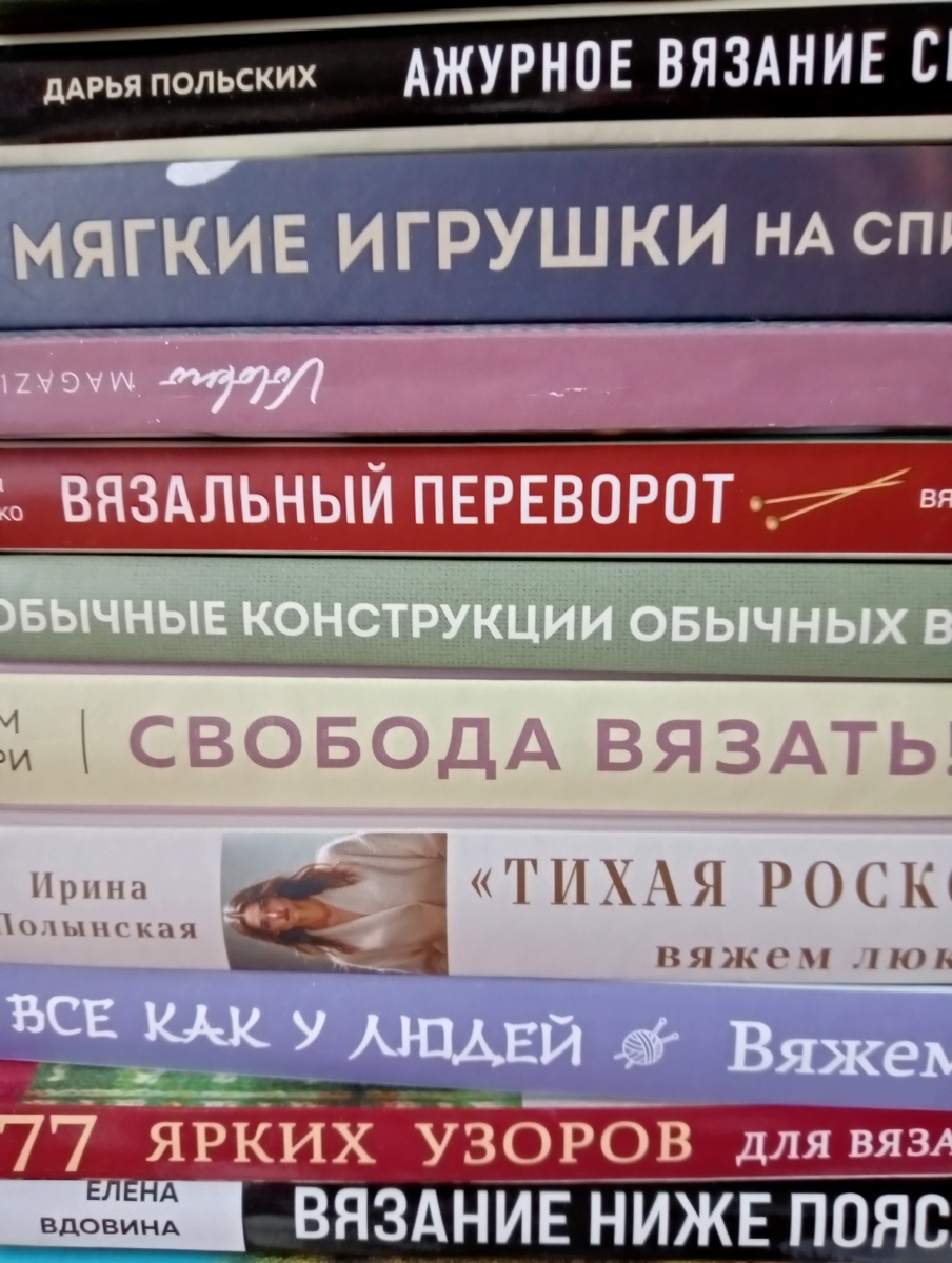 Книги по вязанию, фото авторов