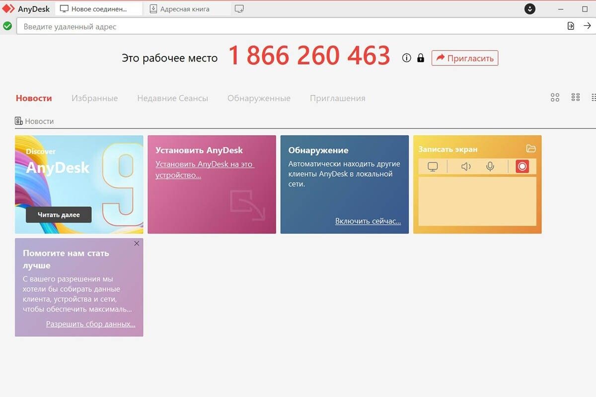 AnyDesk — лидер рынка программ для удаленного доступа. Источник: AnyDesk для Windows📷
