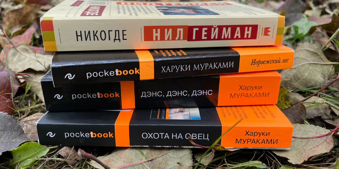 Мураками и Гейман