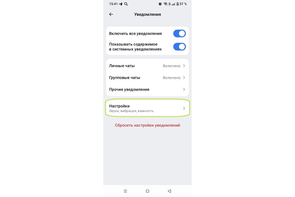 РБК Life📷Как поменять звук уведомления в MAX на Android