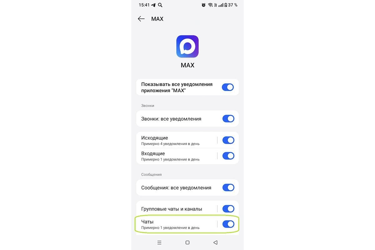 РБК Life📷Как поменять звук уведомления в MAX на Android