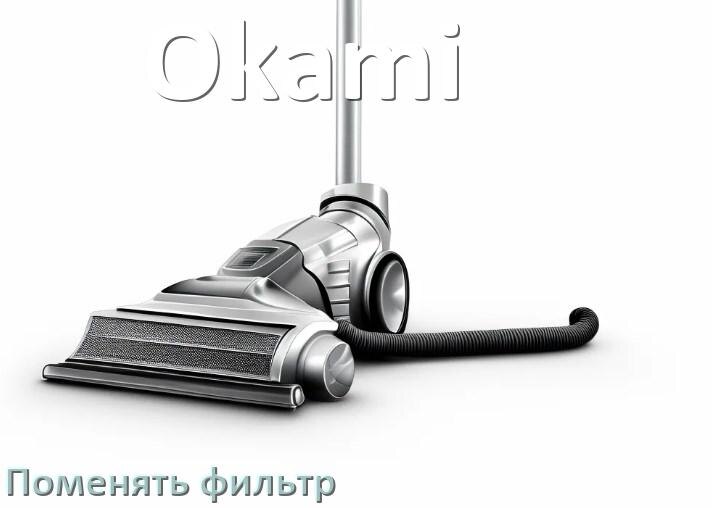 
Почему у пылесоса Okami не крутится щётка