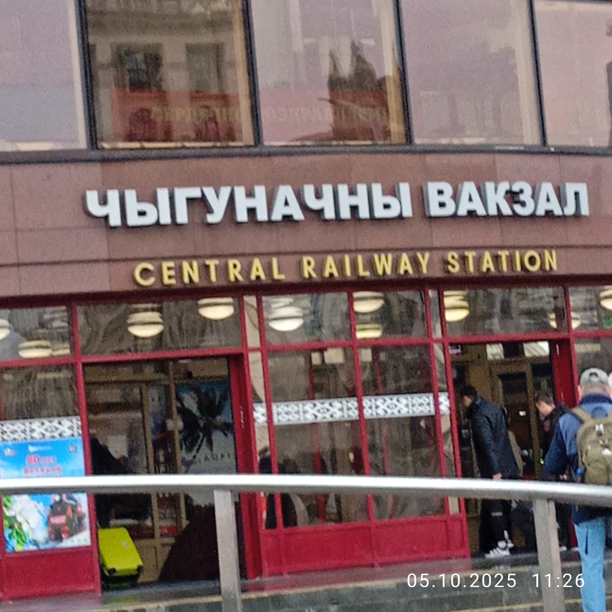 Вокзал для нас двоих)