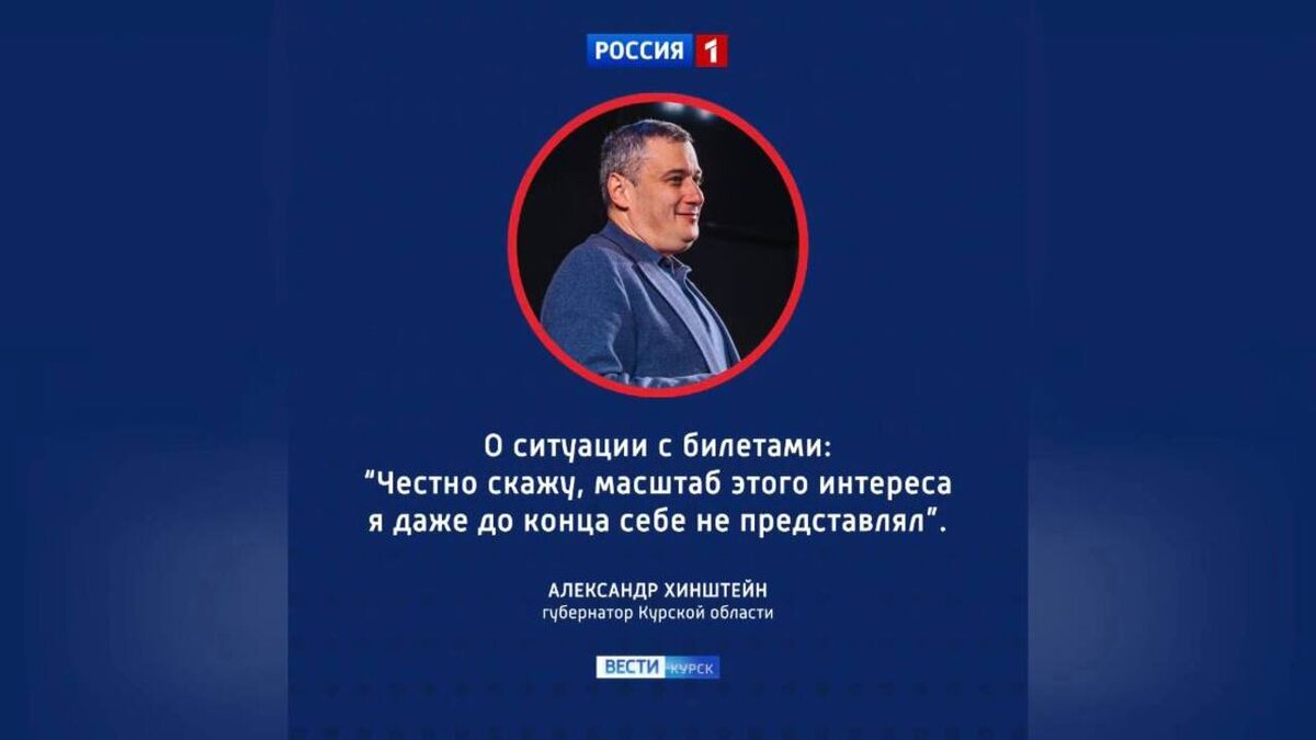    Губернатор Курской области высказался ситуации с билетами на спектакль «Ревизор»