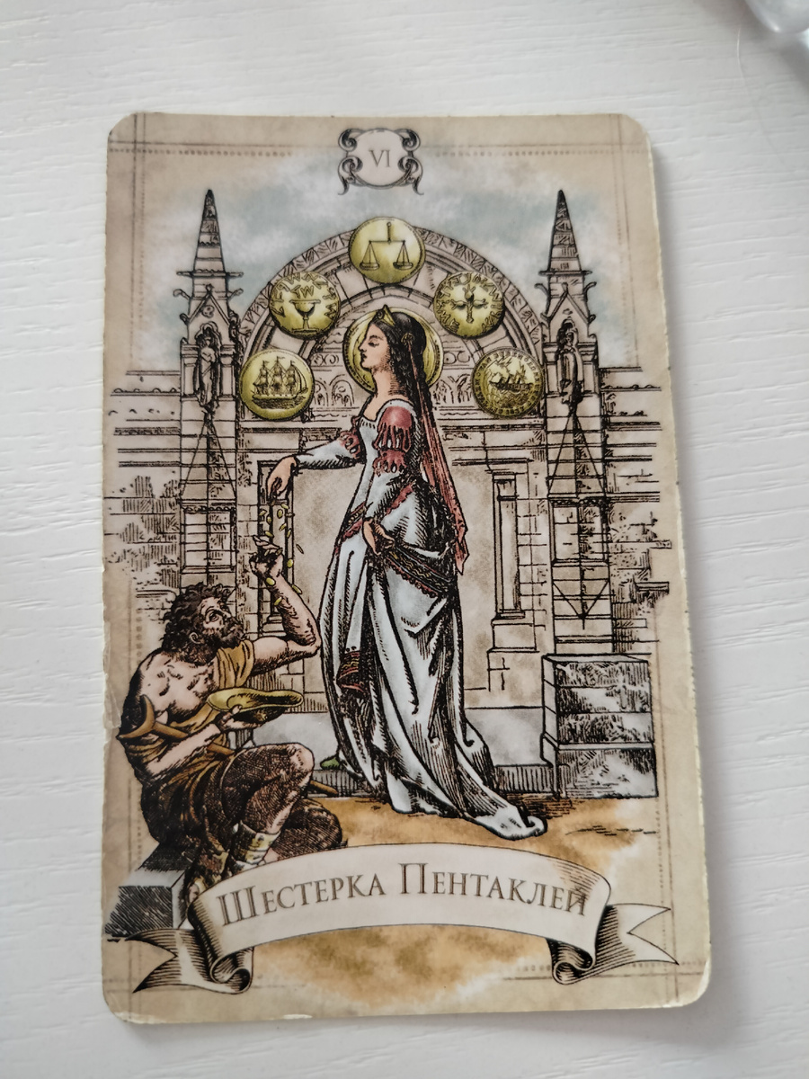 6 пентаклей 
