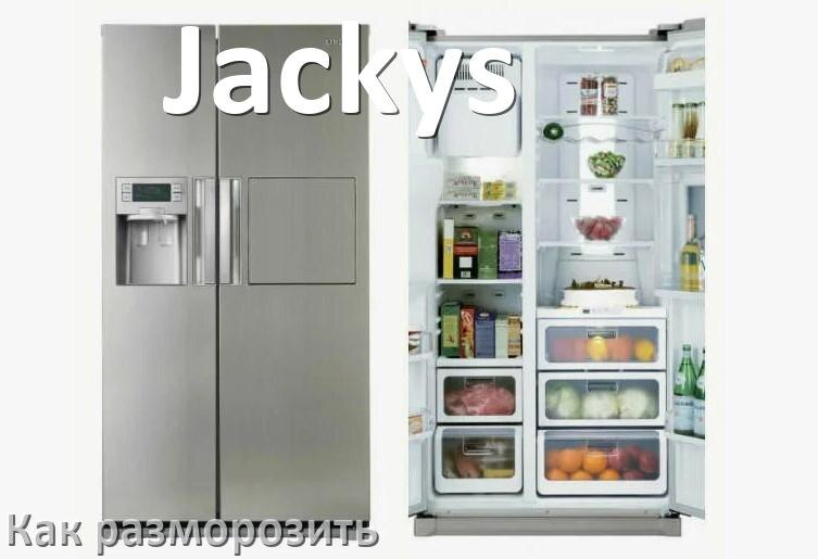
Как разморозить холодильник Jackys правильно и морозильную камеру отдельно
