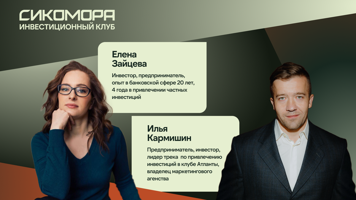 Клуб инвесторов Москвы