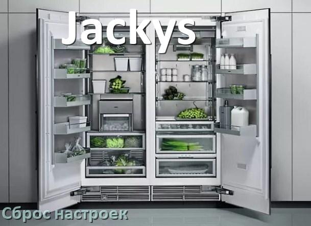 
Как сбросить холодильник Jackys на заводские настройки