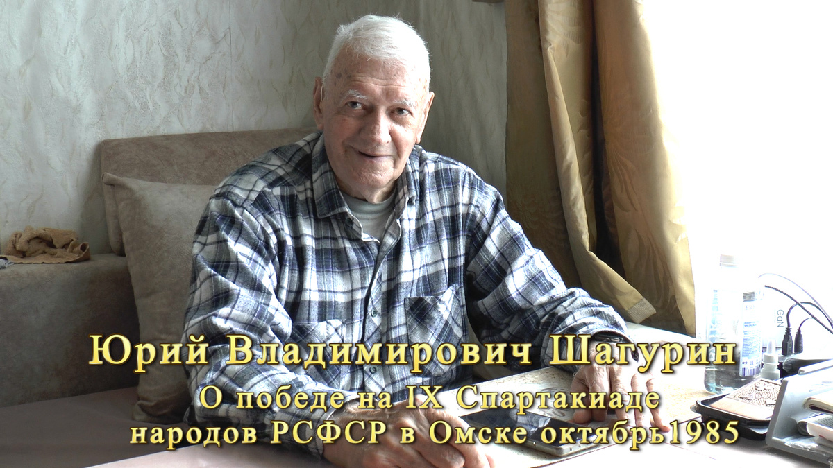 Волейбол. Тренер. Юрий Владимирович Шагурин