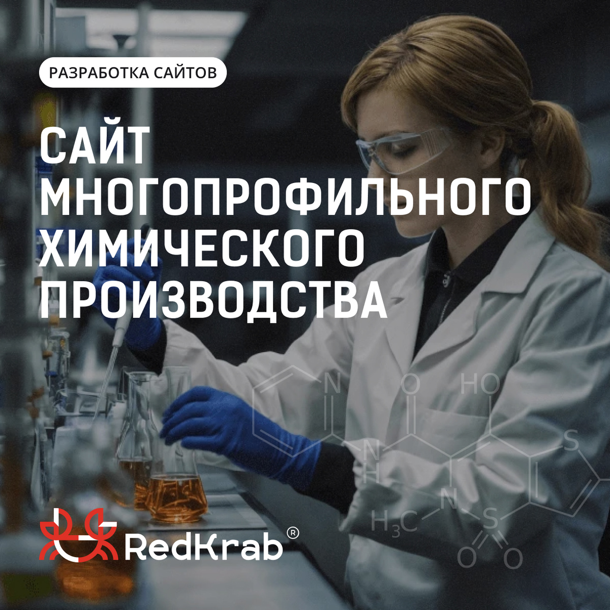 Кейс: как мы перезапустили цифровое лицо химического гиганта