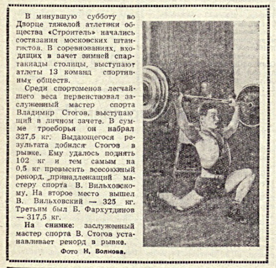 Советский спорт