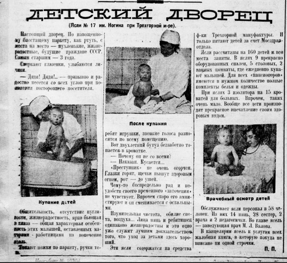 Вырезка из газеты "Рабочая Москва" апрель 1926 года.