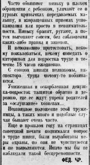 Вырезка из газеты "Рабочая Москва" Заметка "В защиту нянек" апрель 1926 год.