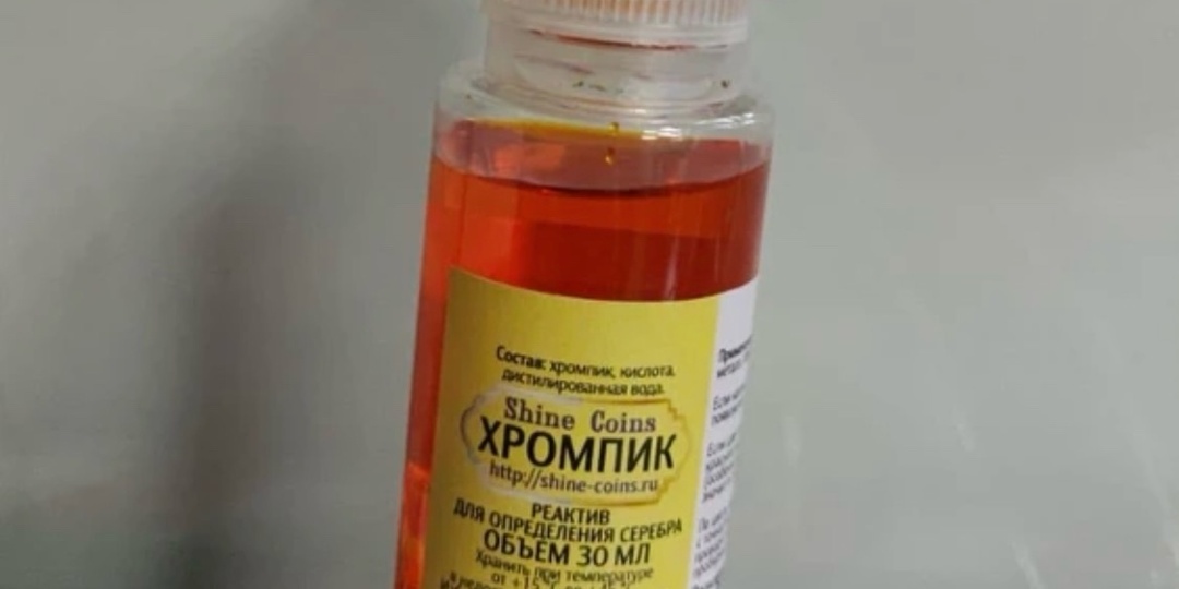 Как понять, есть ли в собранных деталях серебро. Состав, который поможет установить наличие ценного металла в электронном ломе