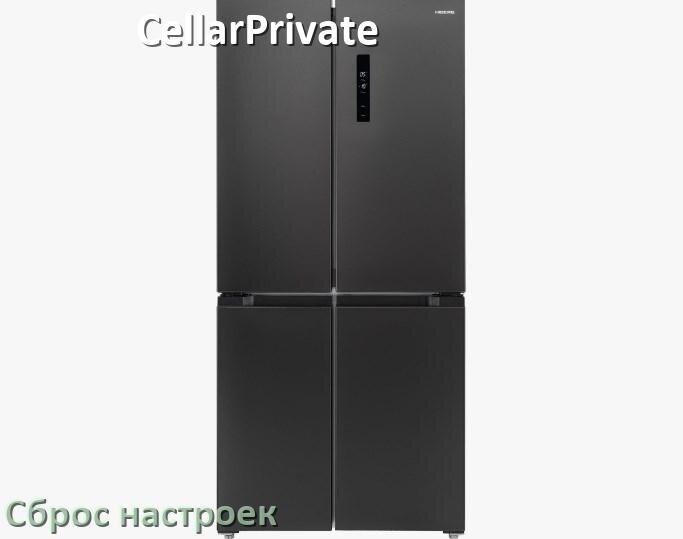 
Как сбросить холодильник CellarPrivate до заводских настроек