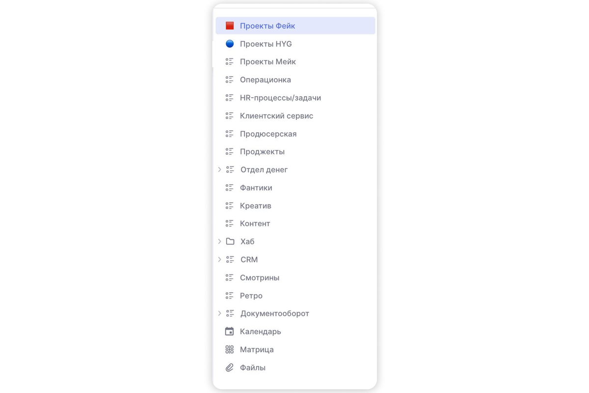   Так выглядит список наших пространств: три агентства плюс внутренние отделы и процессы