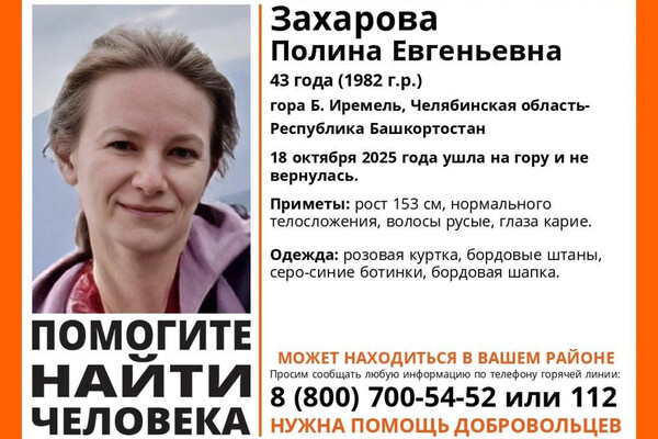Поисковый отряд «ЛизаАлерт» Челябинской области/VK 