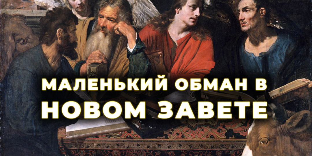 Какое Евангелие было написано первым, а какое последним