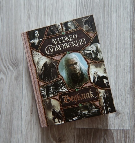 Весь Ведьмак в одной книге. Переводчик Вайсброт Е. П.