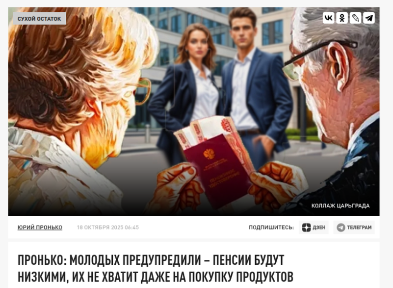    Пенсии миллионов граждан фактически окажутся урезанными, даже если формально слово "сокращение" никто не произнесёт. Скриншот Царьграда