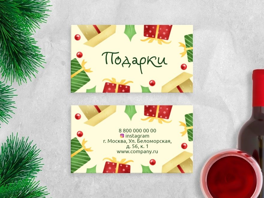 Визитка праздничная для магазина подарков