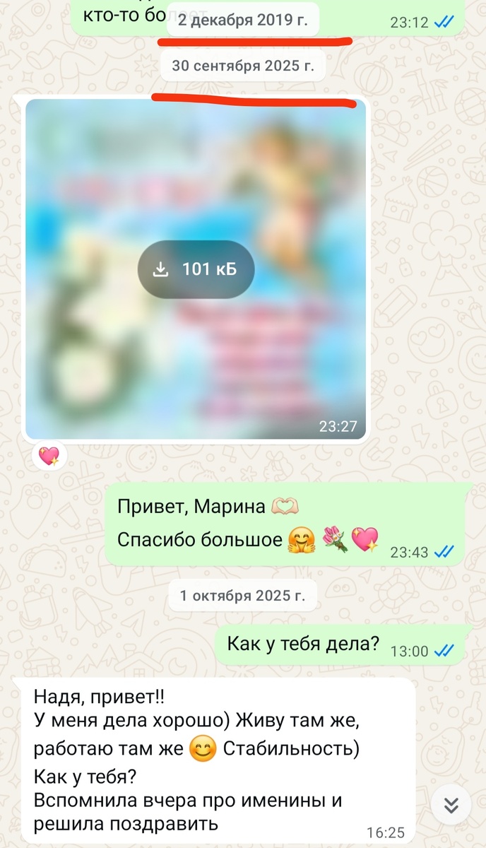 Вот, не переписывались уже почти 6 лет 🙈